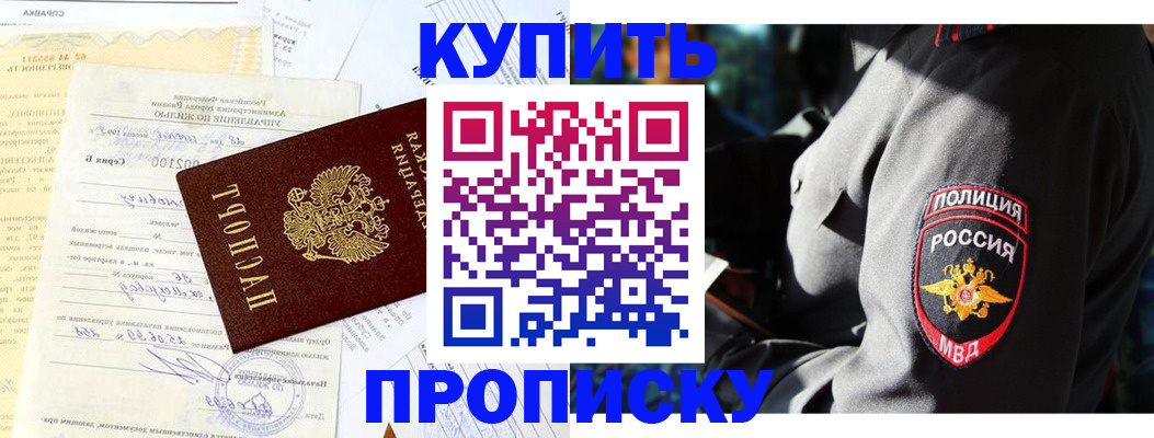 прописка регистрация в Шадринске
