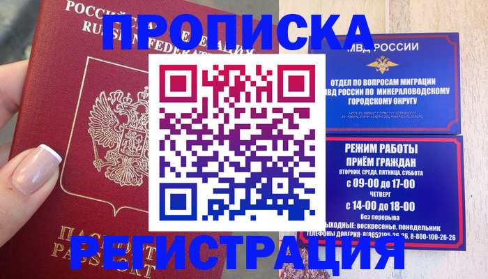 прописка 2025 в Шадринске