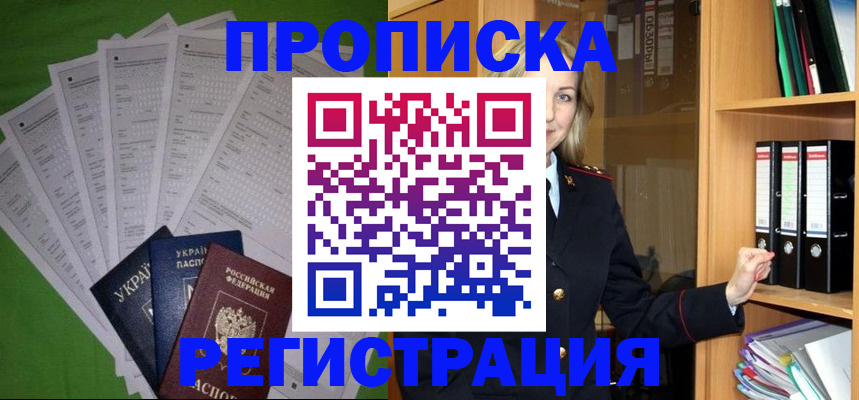 временная регистрация гарантия в Шадринске