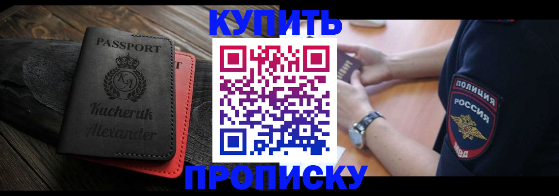 прописка штамп в Шадринске